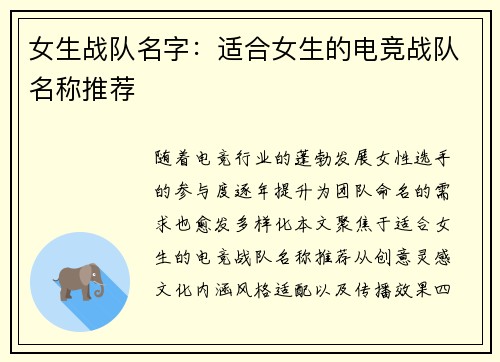 女生战队名字：适合女生的电竞战队名称推荐
