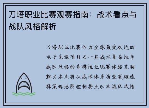 刀塔职业比赛观赛指南：战术看点与战队风格解析
