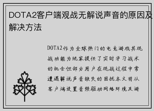 DOTA2客户端观战无解说声音的原因及解决方法