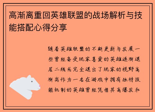 高渐离重回英雄联盟的战场解析与技能搭配心得分享